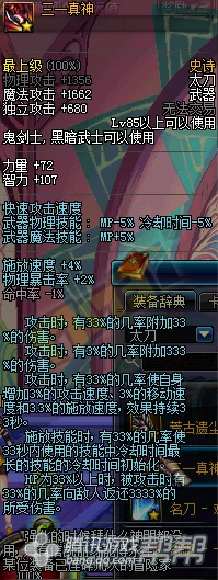 DNF85级阿修罗异界装备选择全攻略