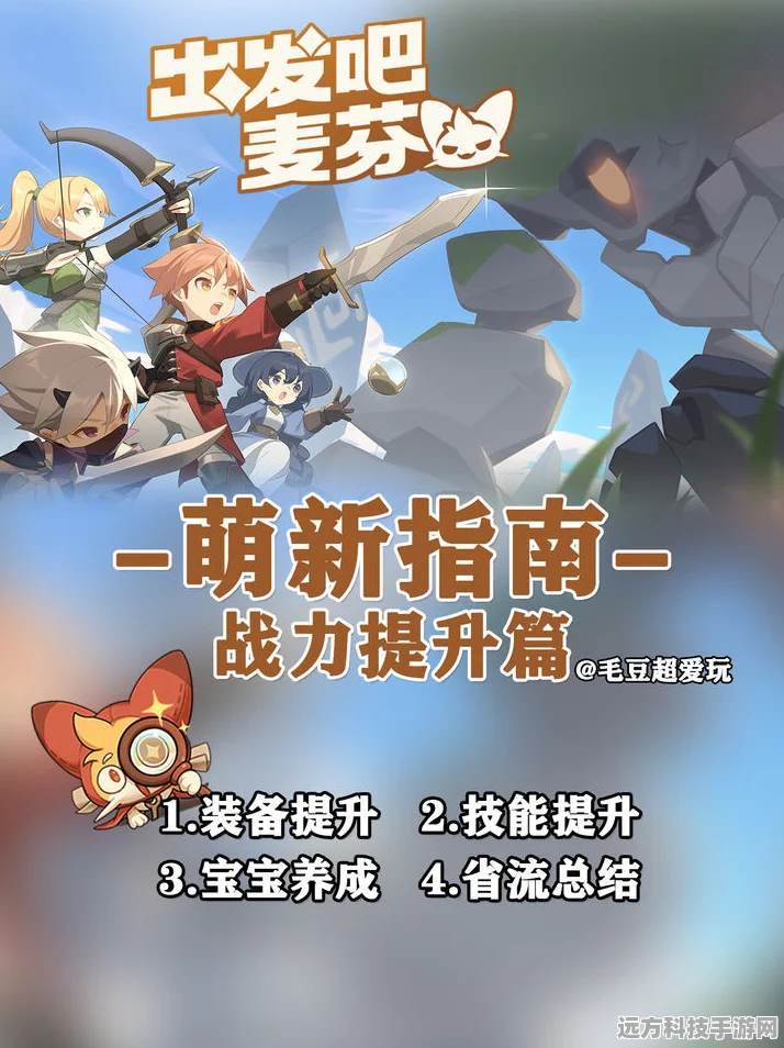 出发吧麦芬！解锁世间万象副本，深度攻略助你飞速前行