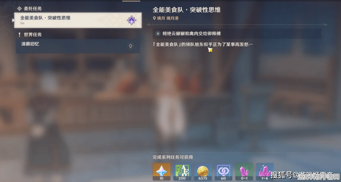 原神全能美食队美食问答挑战，解锁隐藏成就秘籍
