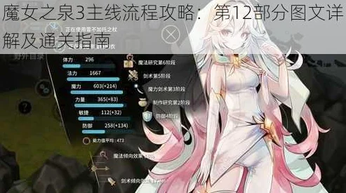魔女之泉R支线任务触发全攻略