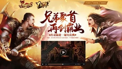 风流霸业震撼归来，传奇之旅再启新章！