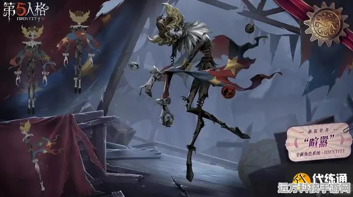 第五人格全新监管者喧嚣技能全揭秘