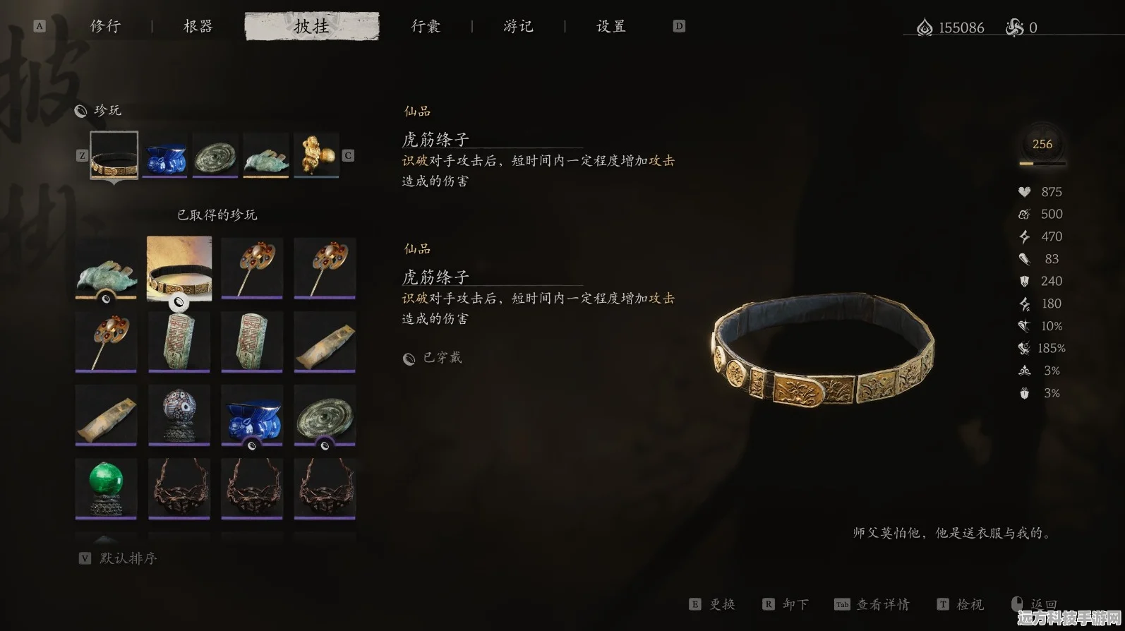 黑神话悟空虎筋绦子，获取秘籍全公开