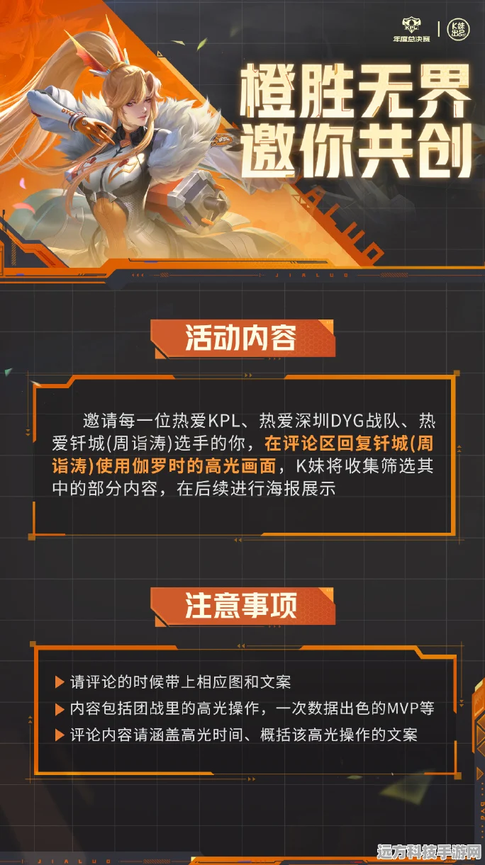 王者荣耀深圳DYG战队联动伽罗·橙胜无界星元套装震撼登场