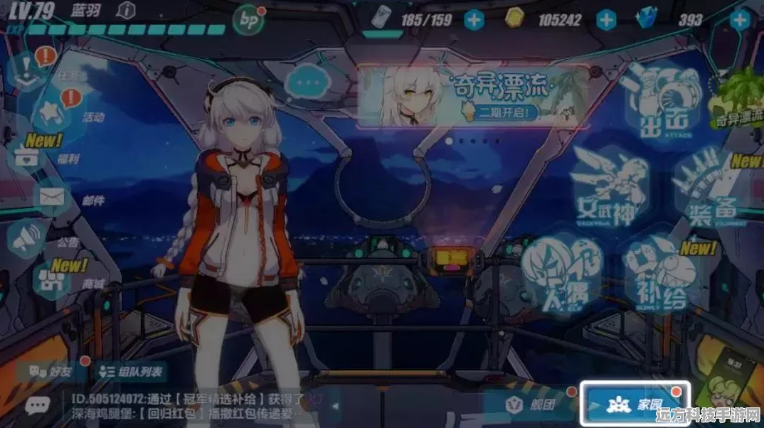 崩坏3家园探险，深度探索，解锁无限惊喜，满载珍稀宝藏