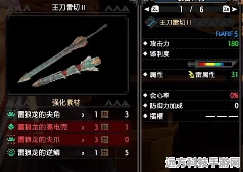 怪物猎人崛起，太刀升级路线全揭秘