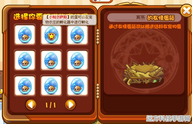 洛克王国帕尔萨斯蛋获取全攻略