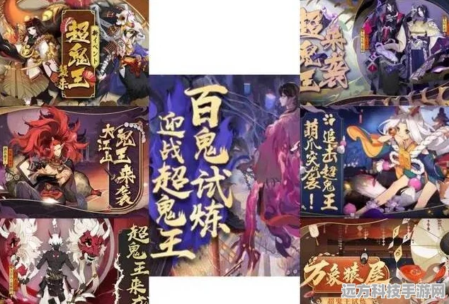 阴阳师寻世香行，超鬼王特攻式神全解析