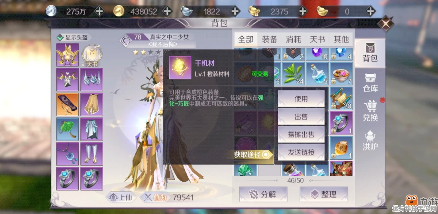 完美世界手游逆鳞披风获取全攻略