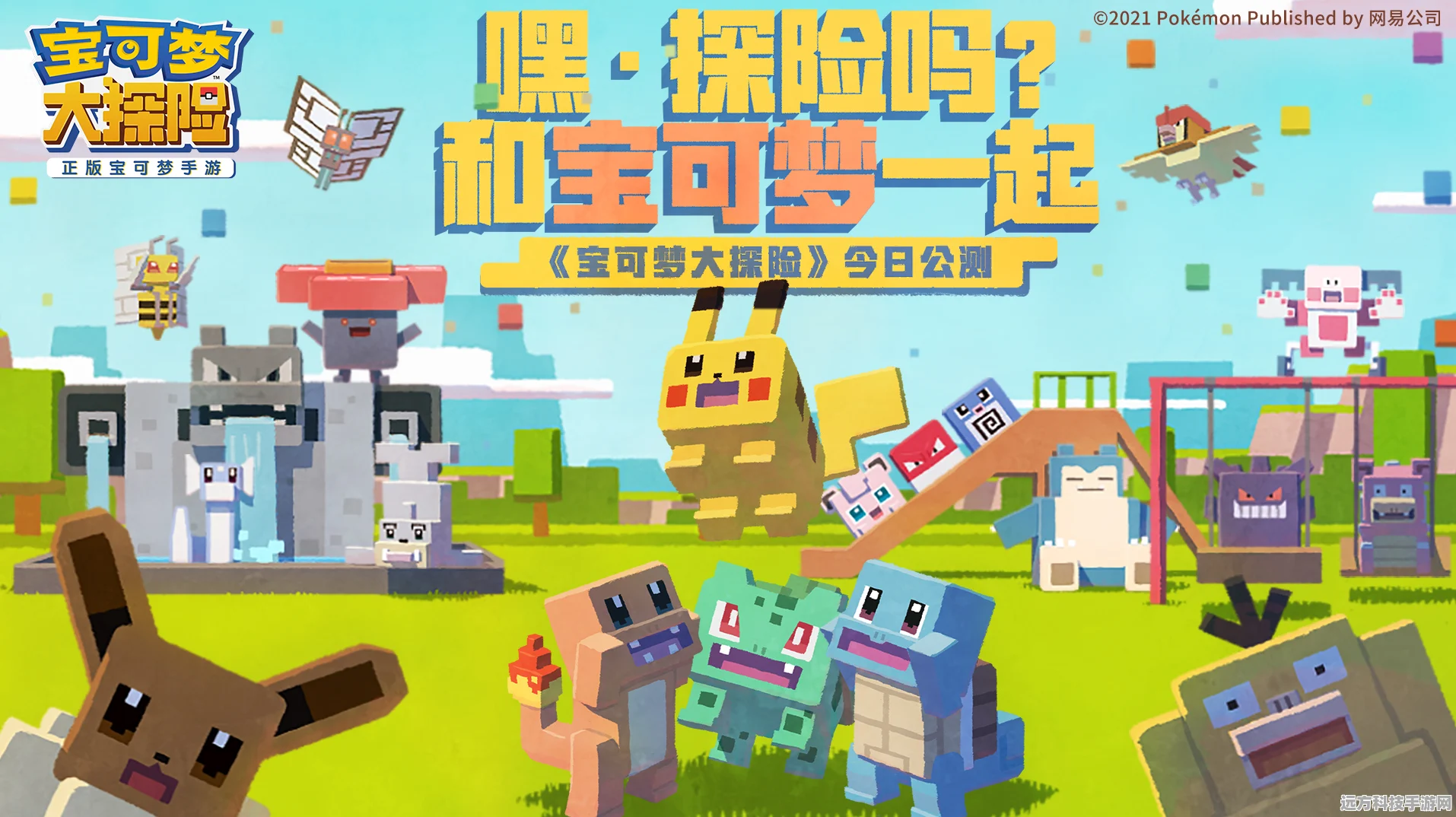 宝可梦大探险，重塑萌宠面容，个性角色由你定义