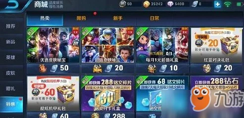 王者荣耀优选皮肤秘宝限时上架，珍稀皮肤等你来拿