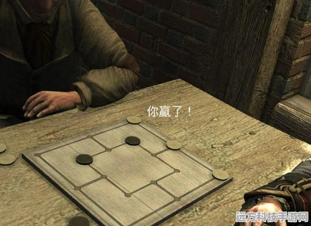 刺客信条3深度解析，迂棋与直棋的规则与策略