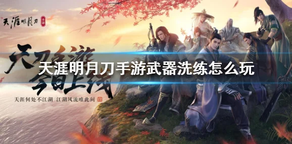 天涯明月刀手游真武太白，角色深度剖析与可玩性探索