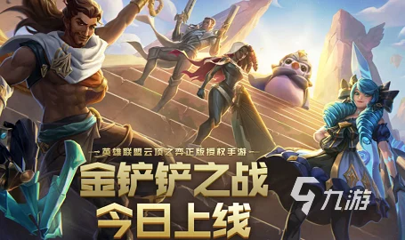 金铲铲之战为何更受男性玩家青睐？