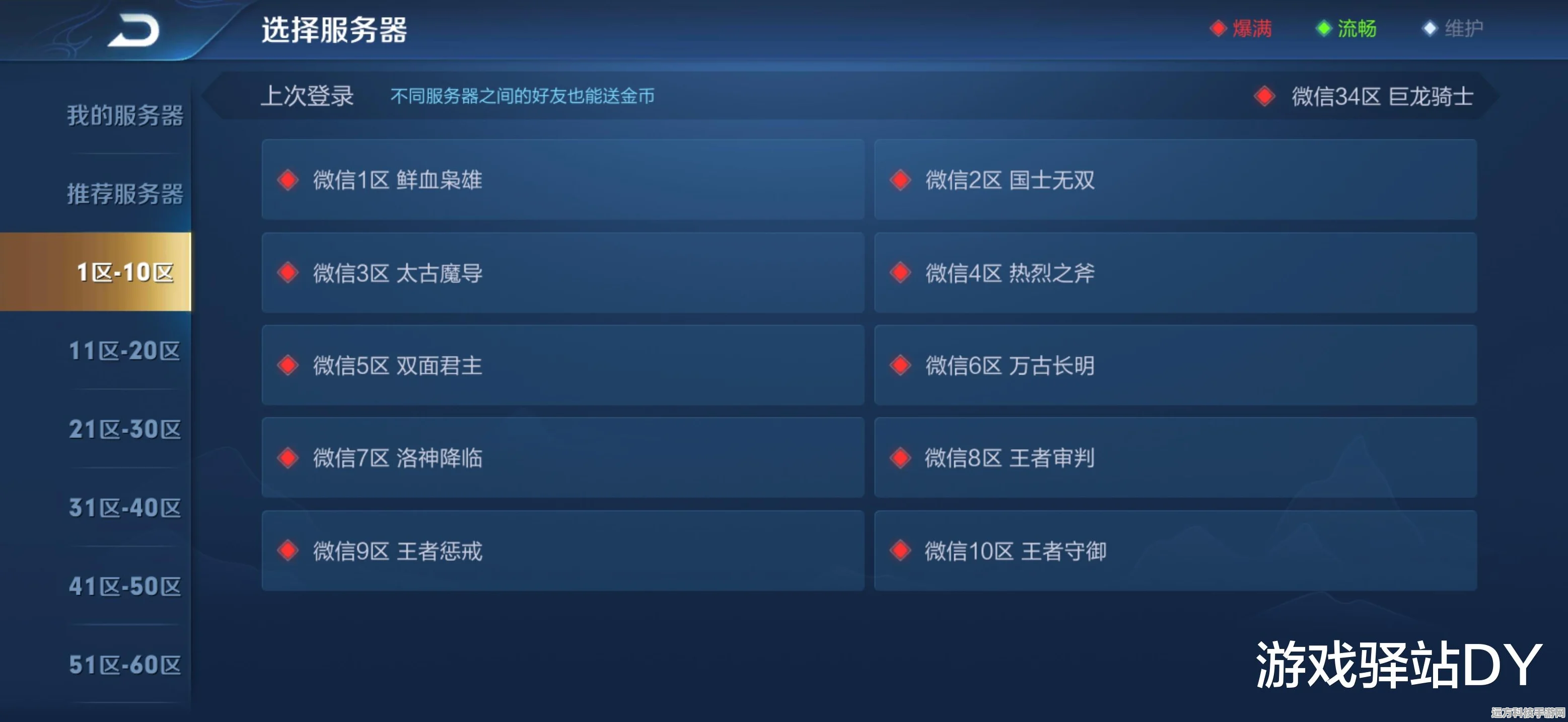 王者荣耀区域锁定新解，跨区挑战成奢望？