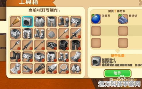 迷你世界链甲头盔修复全攻略，材料与步骤大揭秘