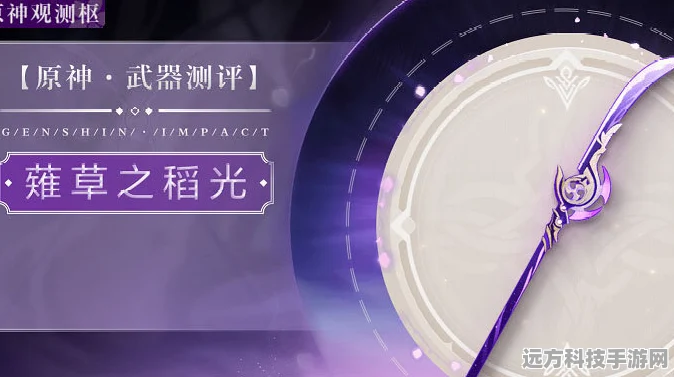 原神薙草之稻光精炼5属性全揭秘，雷神专武的极致威力探索