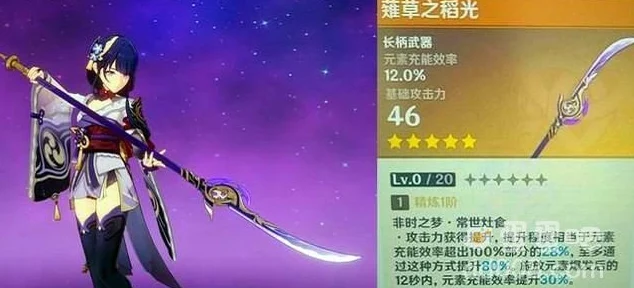 原神薙草之稻光精炼5属性全揭秘，雷神专武的极致威力探索