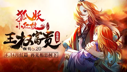 狐妖小红娘手游，王权富贵获取秘籍与实战评测