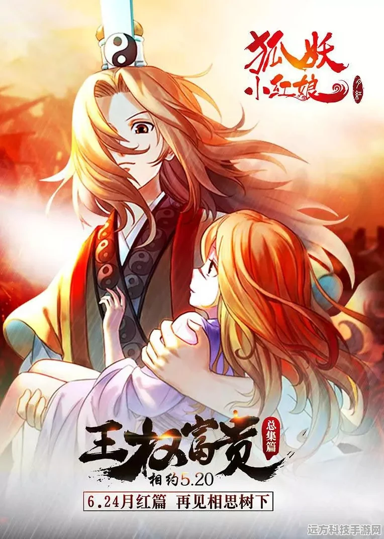 狐妖小红娘手游，王权富贵获取秘籍与实战评测