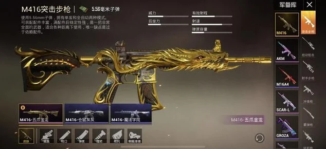 和平精英心之恋语VS五爪金龙，哪款皮肤更值得入手？
