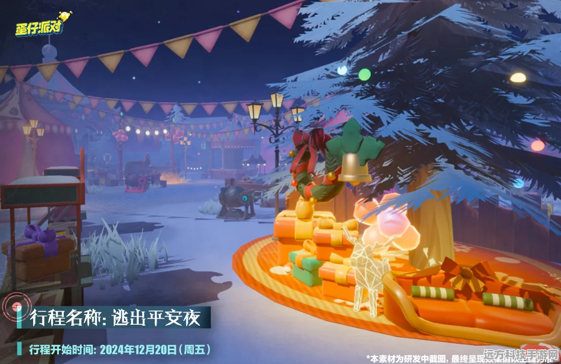 蛋仔派对惊悚升级，逃出惊魂夜玩法全揭秘