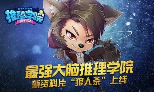 推理学院狼人杀深度解析，归票的艺术