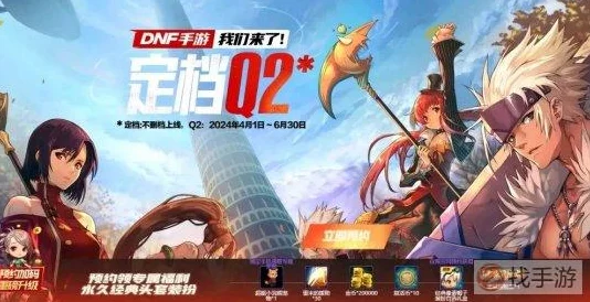 探秘未知领域，解锁类DNF手游新纪元