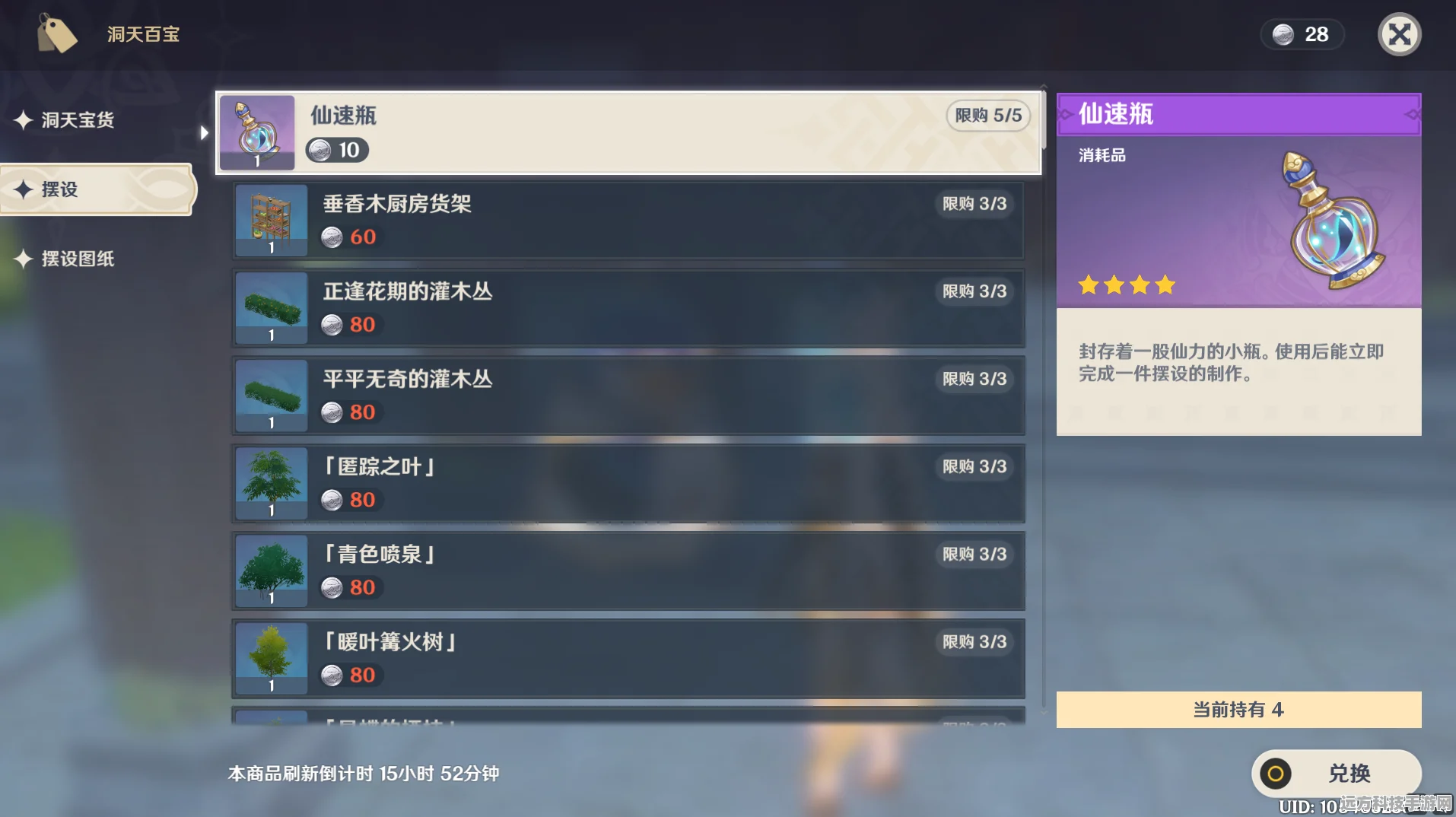 原神家园洞天形态初体验，哪一款才是你的菜？
