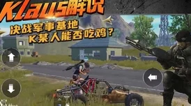 和平精英新宠驾到，破壳小黄鸡，萌翻整个战场