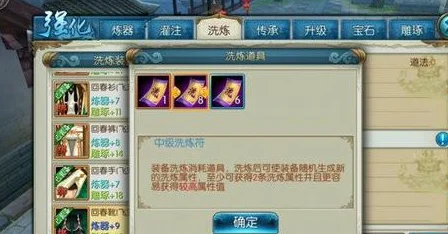 诛仙手游新版本，装备洗炼技巧全揭秘