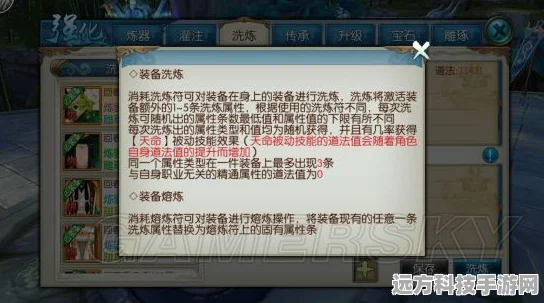 诛仙手游新版本，装备洗炼技巧全揭秘