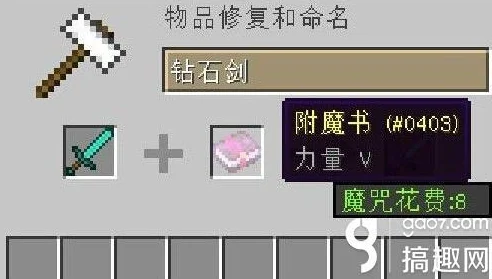 我的世界装备附魔秘籍大公开，让你的冒险之旅如虎添翼