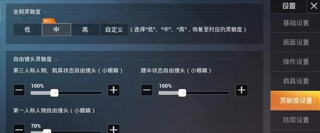 和平精英灵敏度调整秘籍，打造最稳枪法