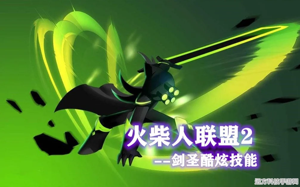 火柴人联盟2，剑圣降临，解锁你的战斗新篇章