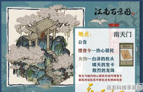 江南百景图搜查令龙珠获取全攻略