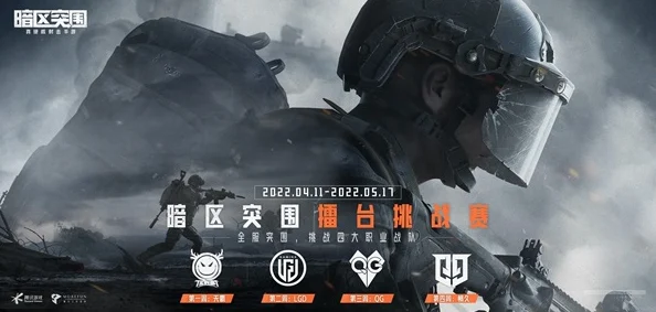 暗区突围挑战升级，台风模式全面解析