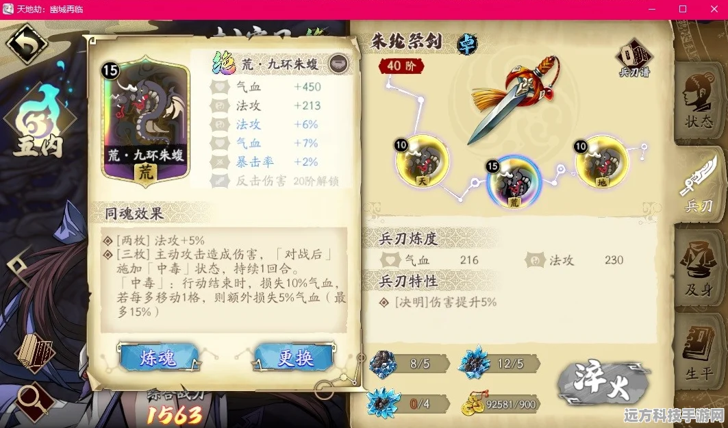 天地劫手游，任断离技能强度全面剖析