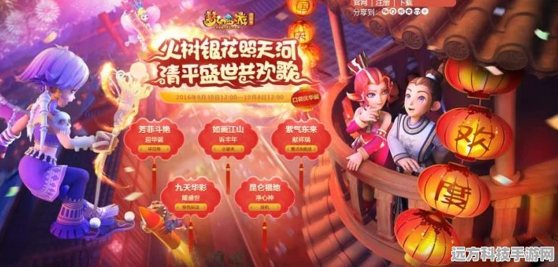 梦幻西游手游国庆盛典，烟花庆国庆，豪礼享不停