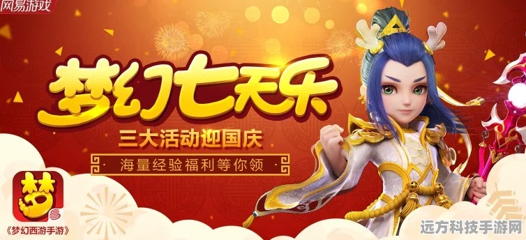 梦幻西游手游国庆盛典，烟花庆国庆，豪礼享不停