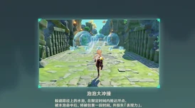 原神泡泡大冲撞全攻略，轻松通关不是梦