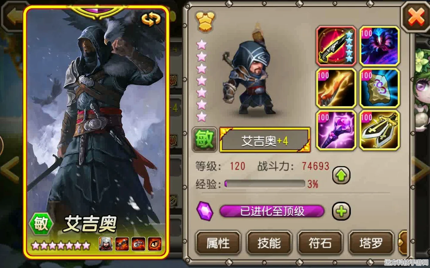 五星艾吉奥降临，刀塔传奇阵容搭配新策略