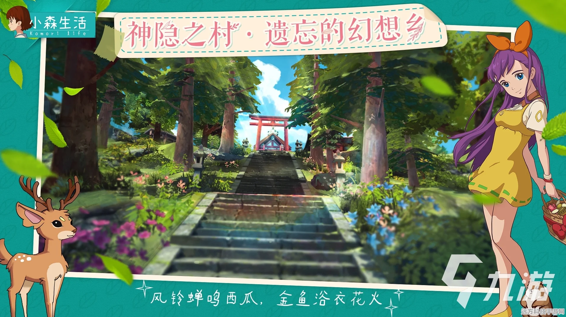 小森生活体验服开放，沉浸式田园角色扮演新体验