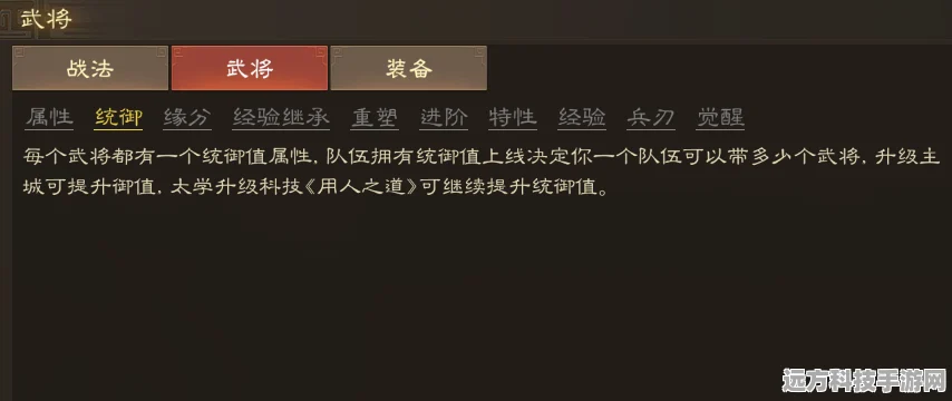 三国志战棋版统御值提升全攻略