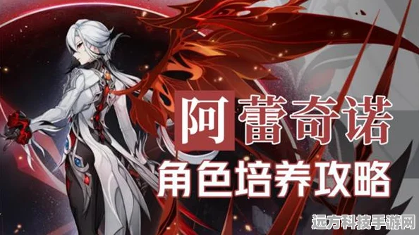 原神阿蕾奇诺四星武器精选指南，打造高效火系主C