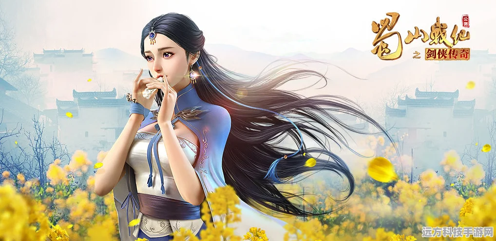 蜀山战纪，剑侠传奇，探索仙侠世界的壮阔史诗