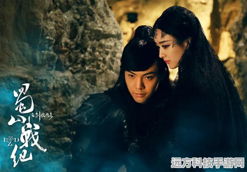 蜀山战纪，剑侠传奇，探索仙侠世界的壮阔史诗